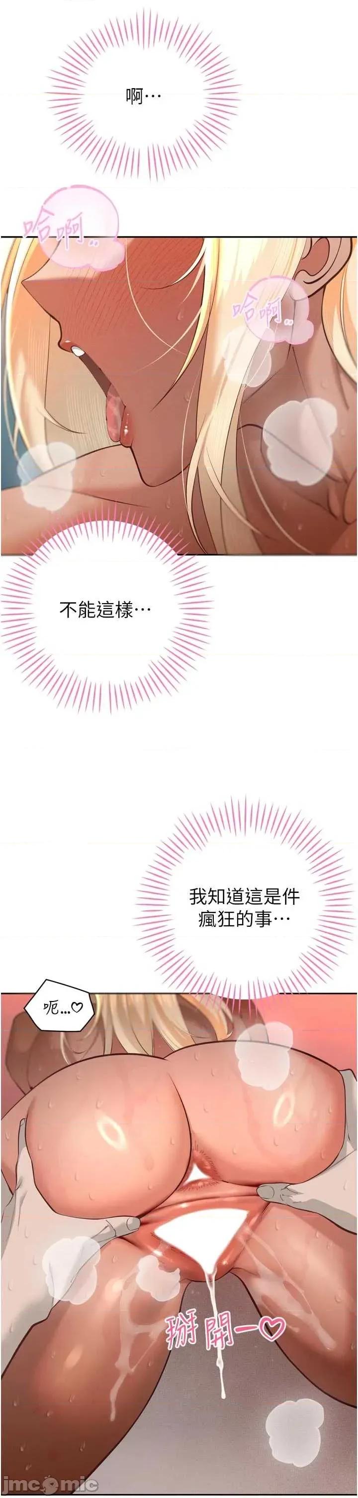 暴君會長的嬌媳們 暴君會長的嬌媳們 32 第5页