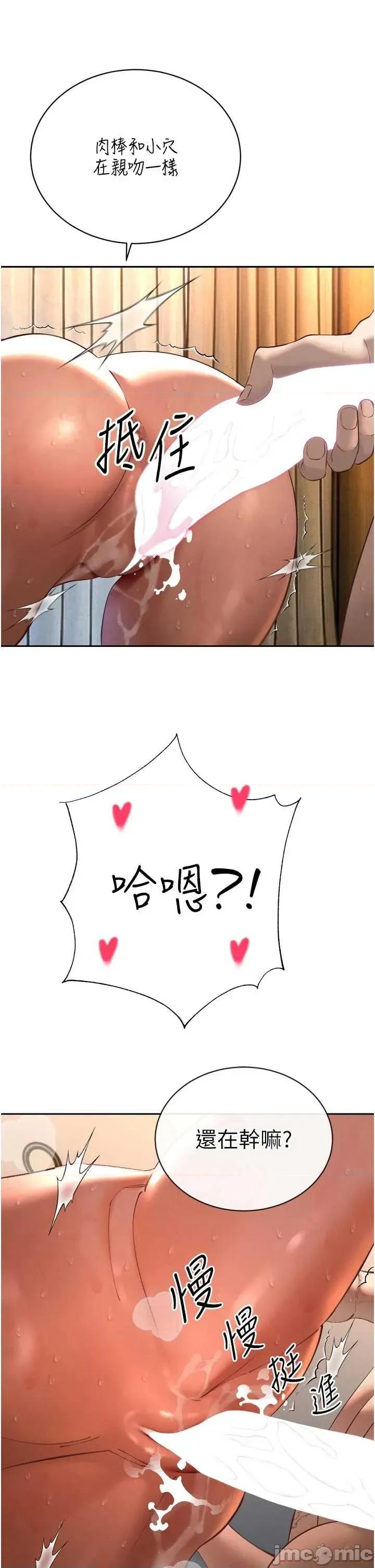 暴君會長的嬌媳們 暴君會長的嬌媳們 32 第9页