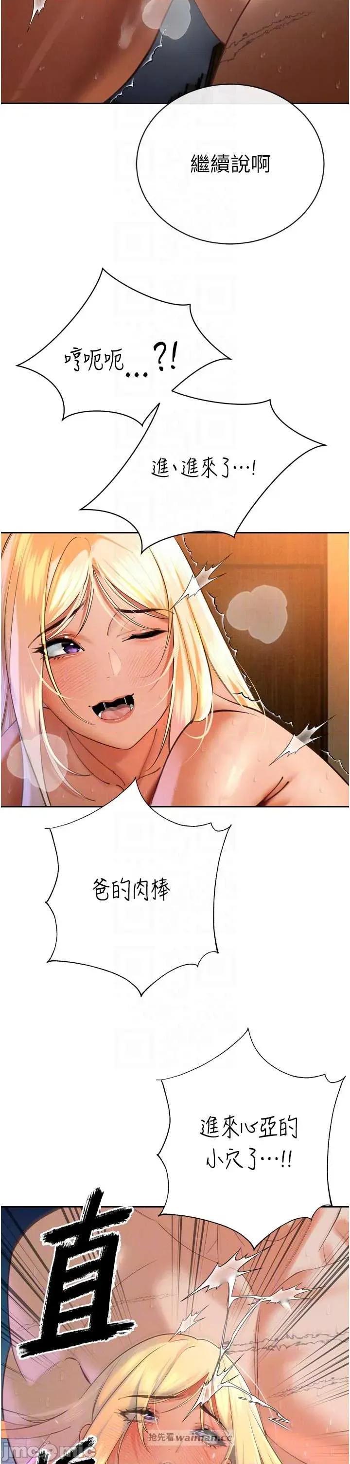 暴君會長的嬌媳們 暴君會長的嬌媳們 32 第10页