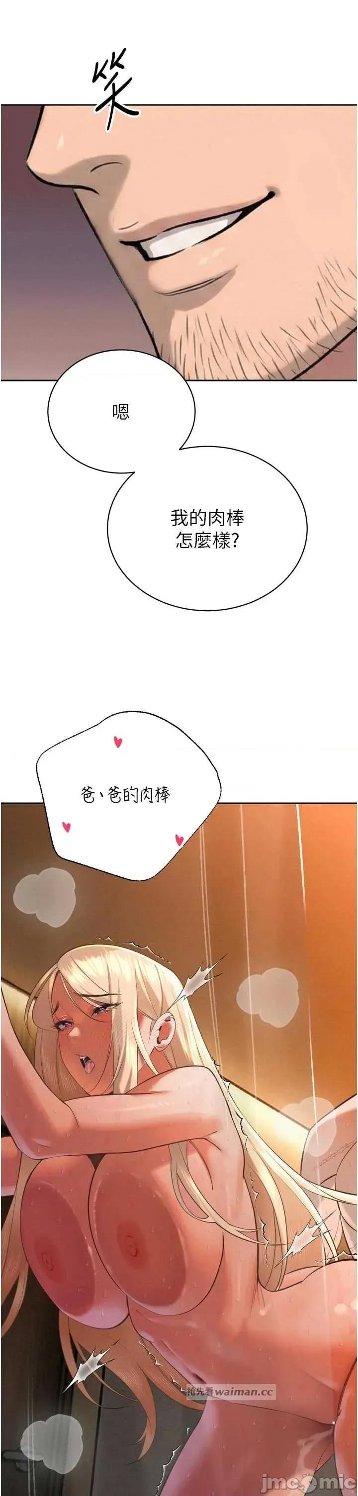 暴君會長的嬌媳們 暴君會長的嬌媳們 32 第12页