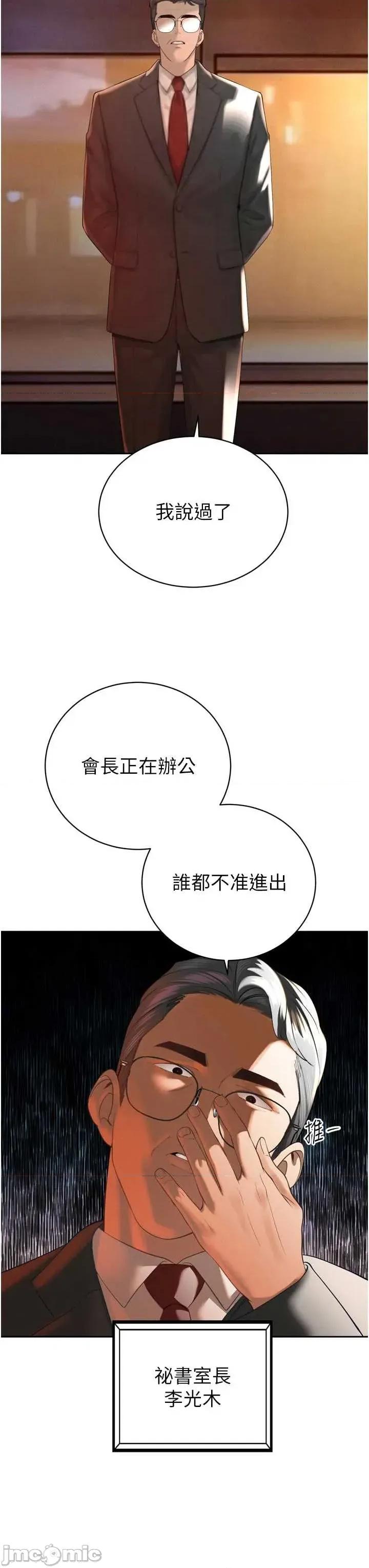 暴君會長的嬌媳們 暴君會長的嬌媳們 32 第16页