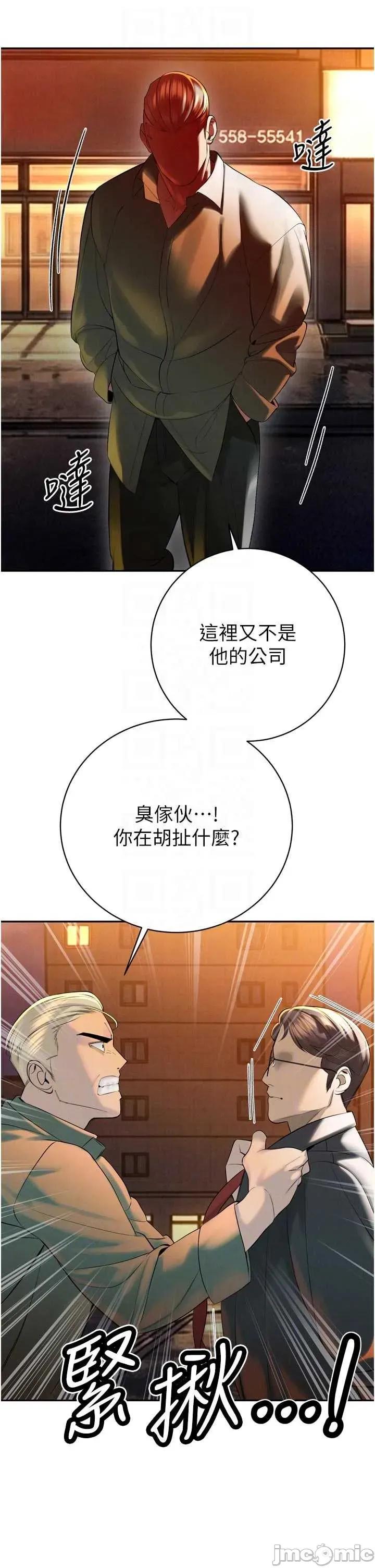 暴君會長的嬌媳們 暴君會長的嬌媳們 32 第18页