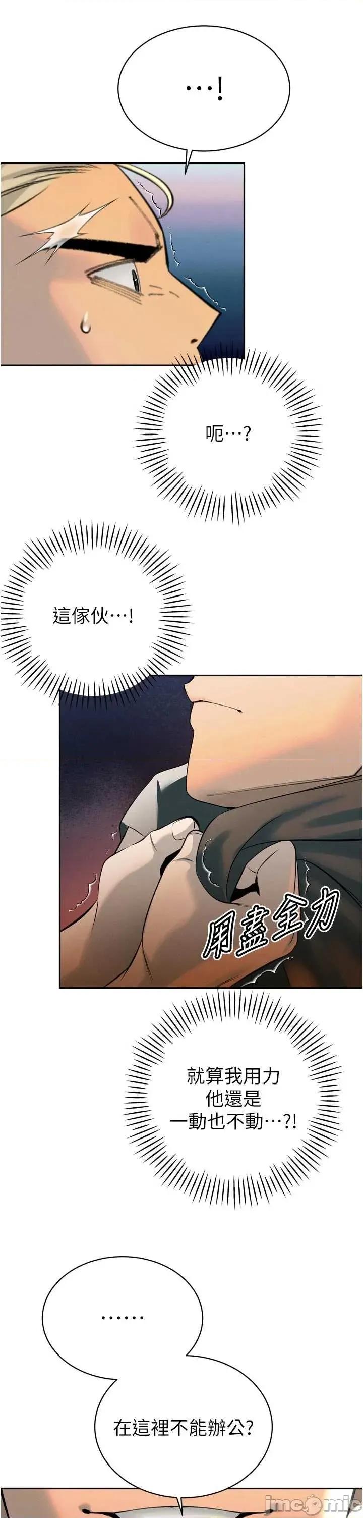 暴君會長的嬌媳們 暴君會長的嬌媳們 32 第19页