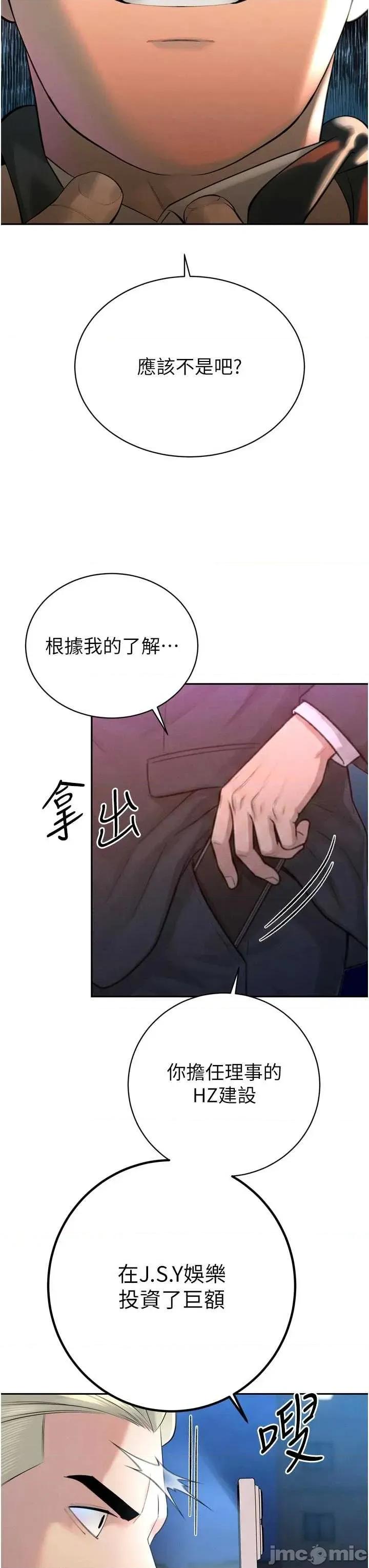 暴君會長的嬌媳們 暴君會長的嬌媳們 32 第20页