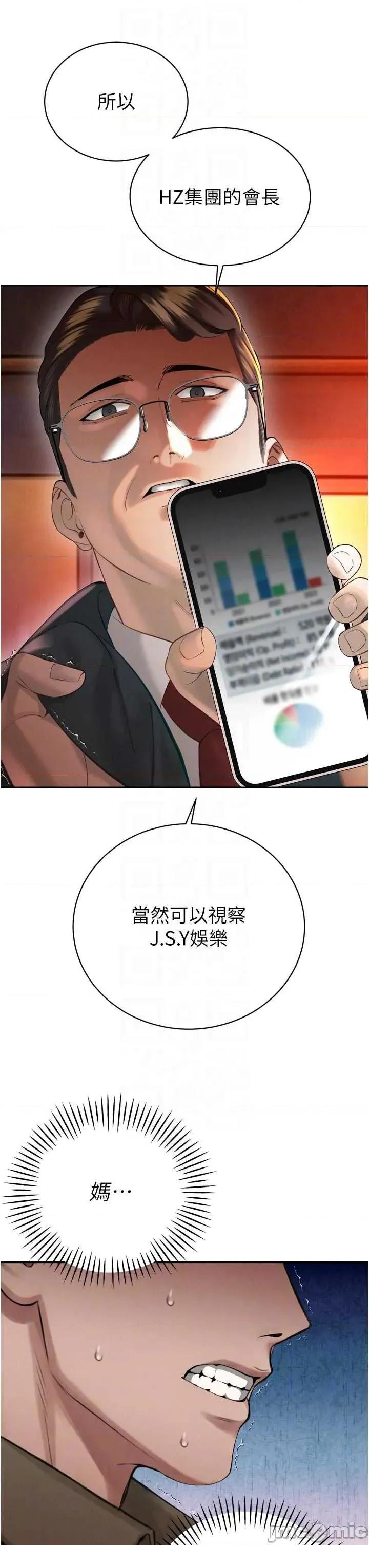 暴君會長的嬌媳們 暴君會長的嬌媳們 32 第22页