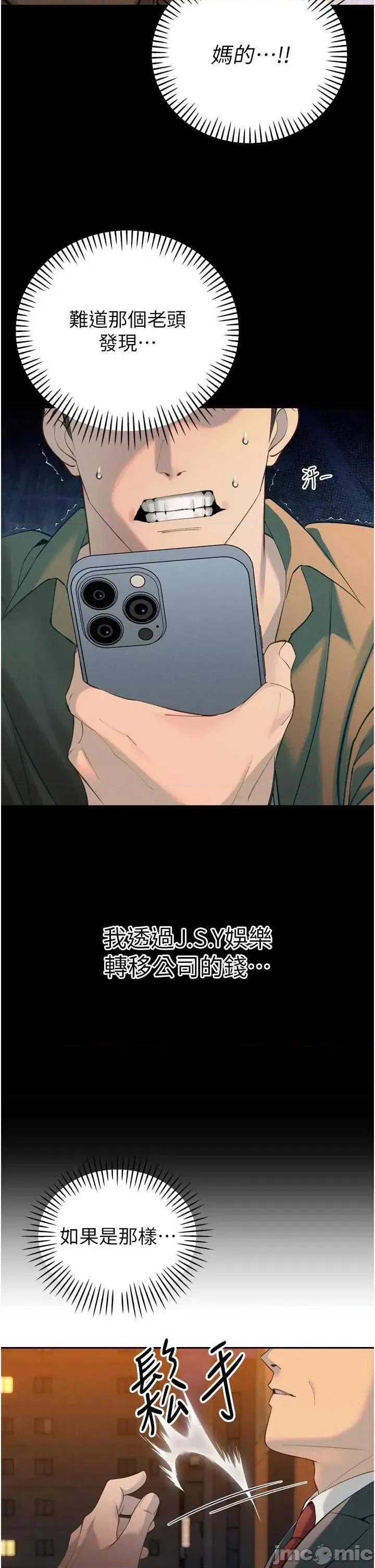 暴君會長的嬌媳們 暴君會長的嬌媳們 32 第23页