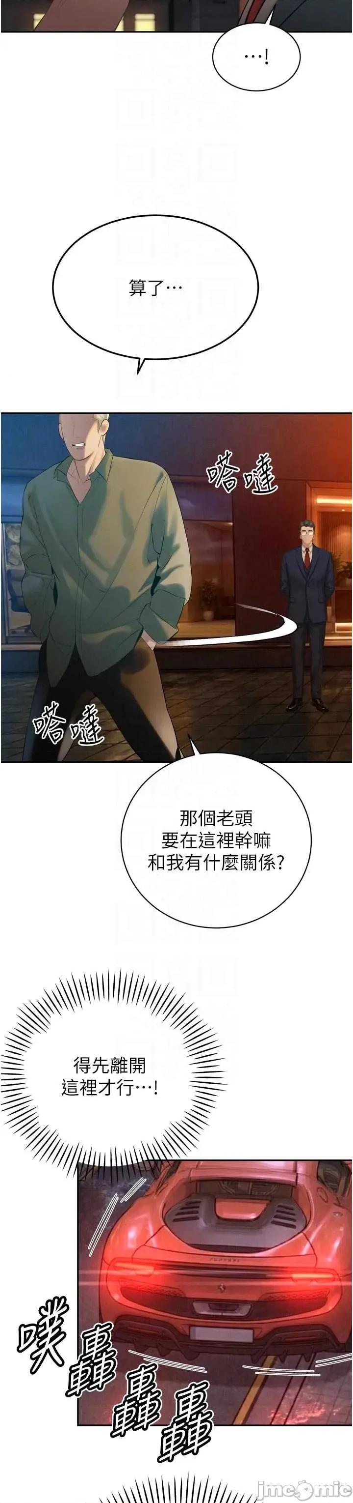 暴君會長的嬌媳們 暴君會長的嬌媳們 32 第24页