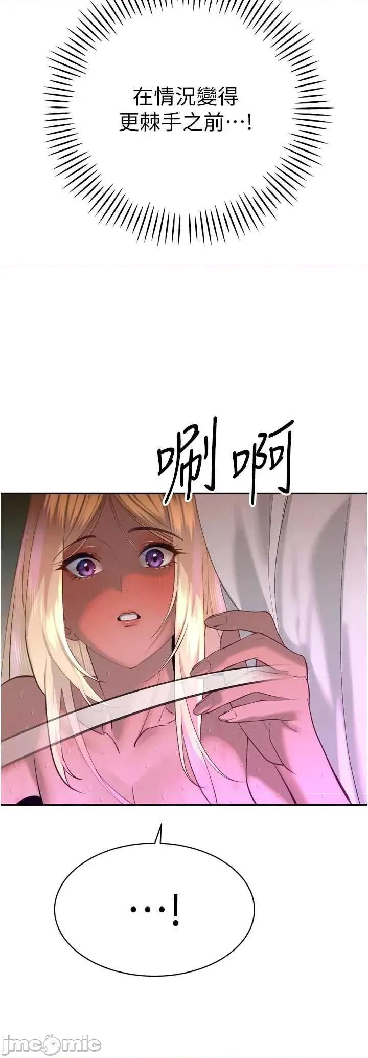 暴君會長的嬌媳們 暴君會長的嬌媳們 32 第25页