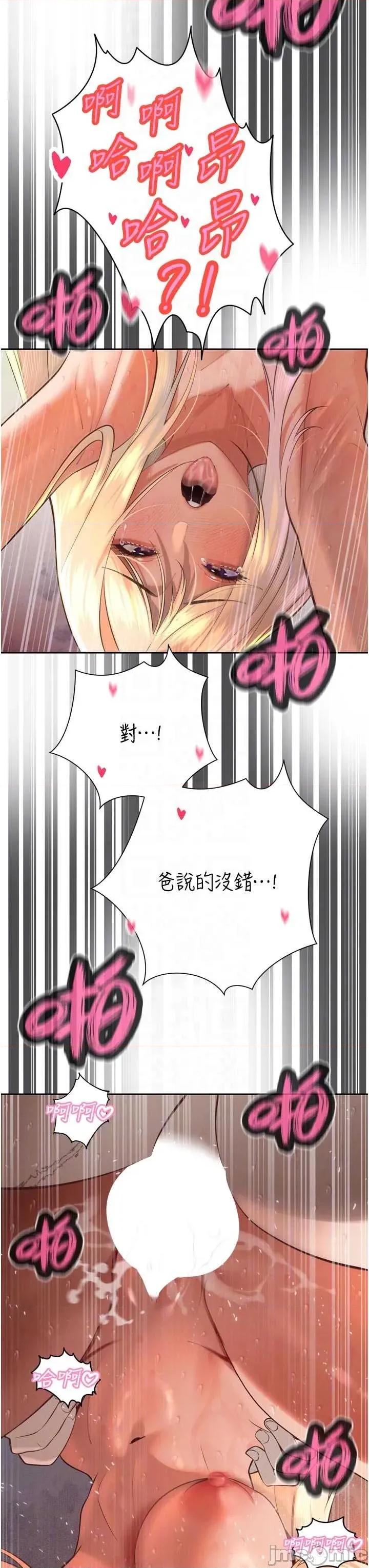 暴君會長的嬌媳們 暴君會長的嬌媳們 32 第32页