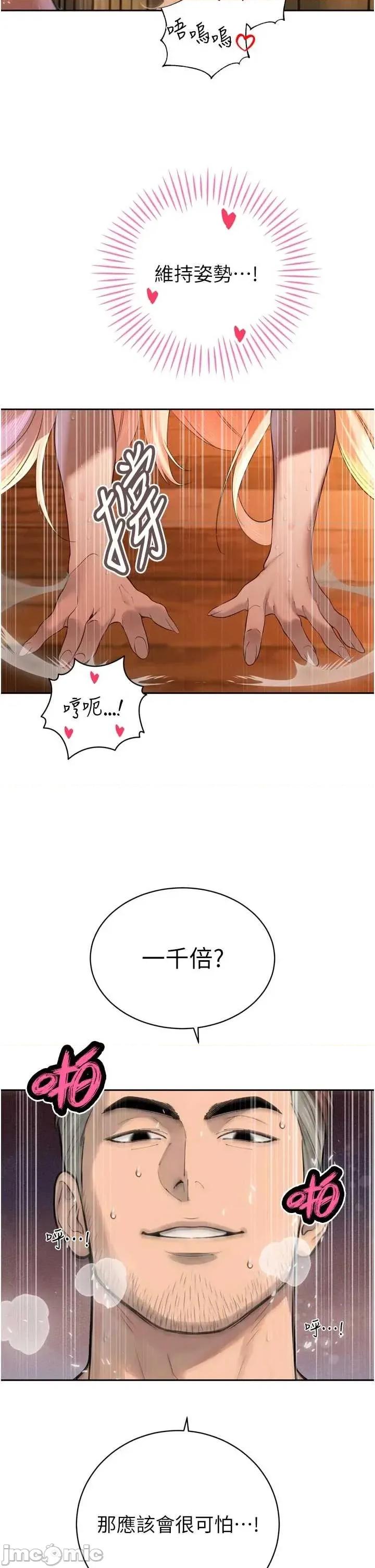 暴君會長的嬌媳們 暴君會長的嬌媳們 32 第35页