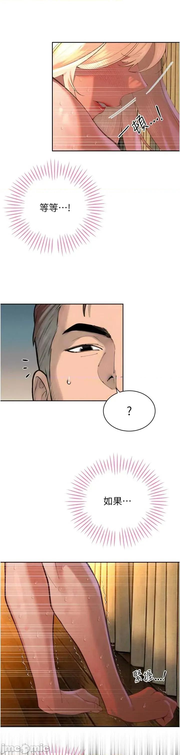 暴君會長的嬌媳們 暴君會長的嬌媳們 32 第37页