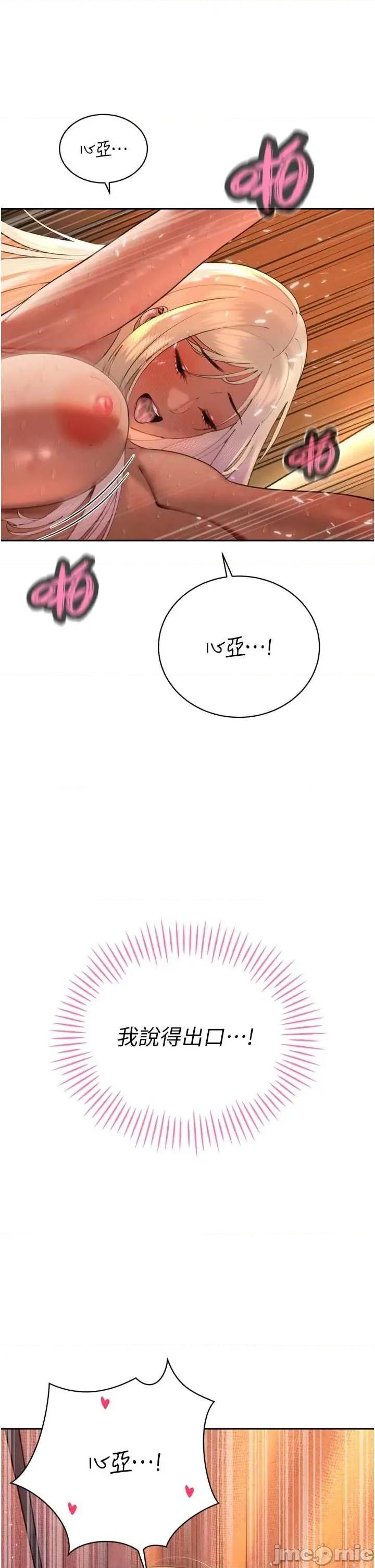 暴君會長的嬌媳們 暴君會長的嬌媳們 32 第40页