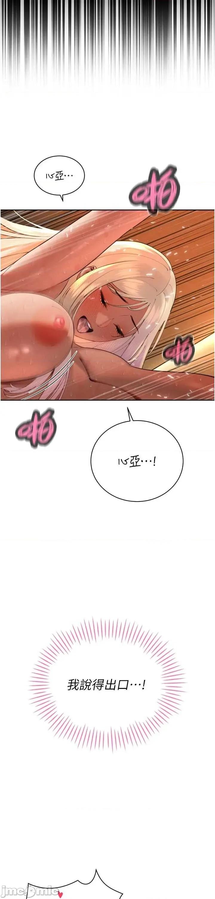 暴君會長的嬌媳們 暴君會長的嬌媳們 33 第2页