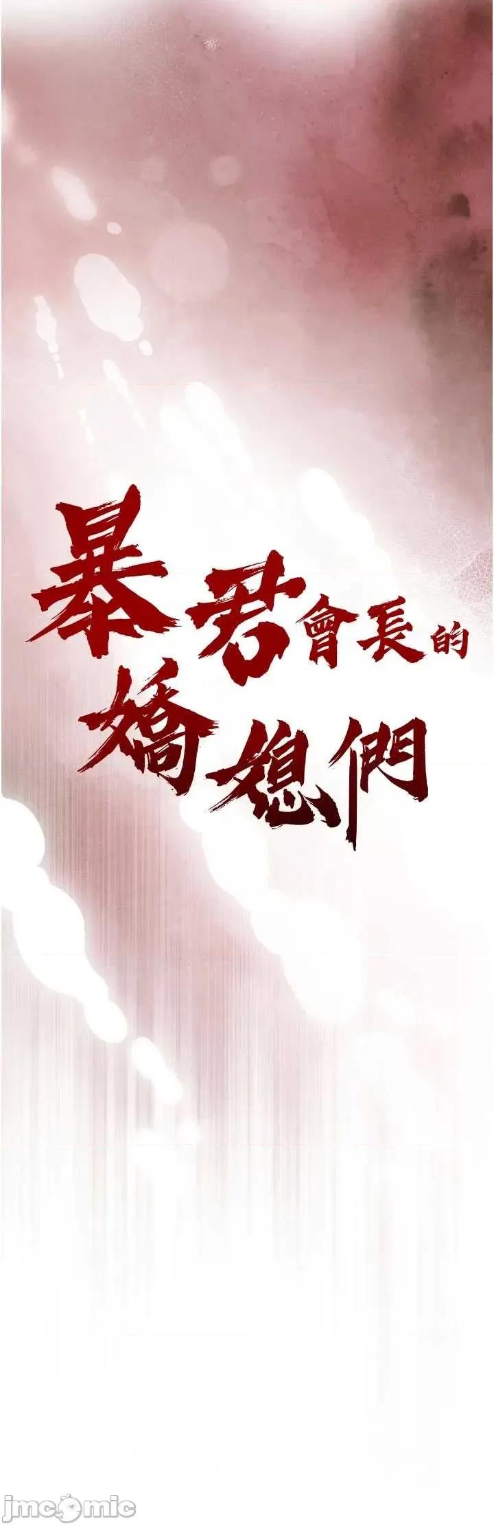 暴君會長的嬌媳們 暴君會長的嬌媳們 33 第4页