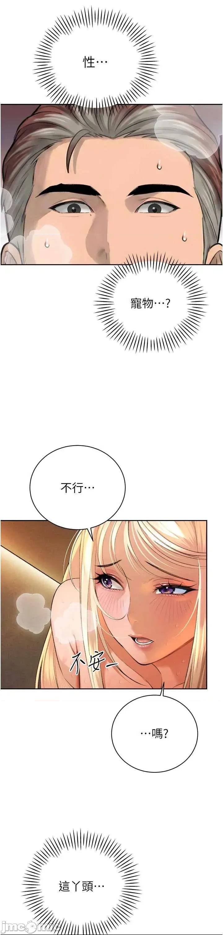 暴君會長的嬌媳們 暴君會長的嬌媳們 33 第5页