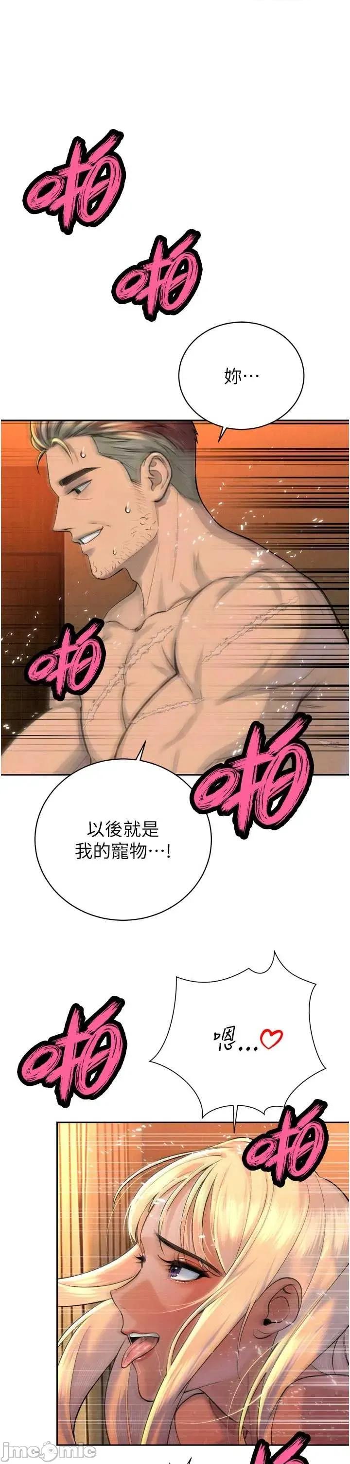 暴君會長的嬌媳們 暴君會長的嬌媳們 33 第9页