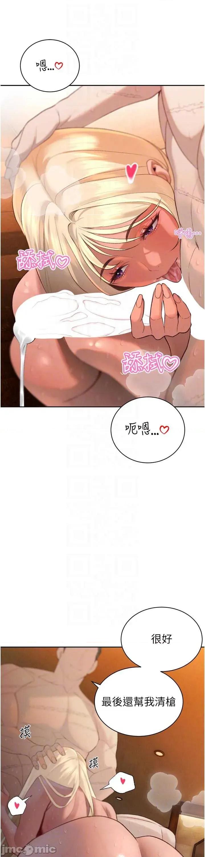 暴君會長的嬌媳們 暴君會長的嬌媳們 33 第18页
