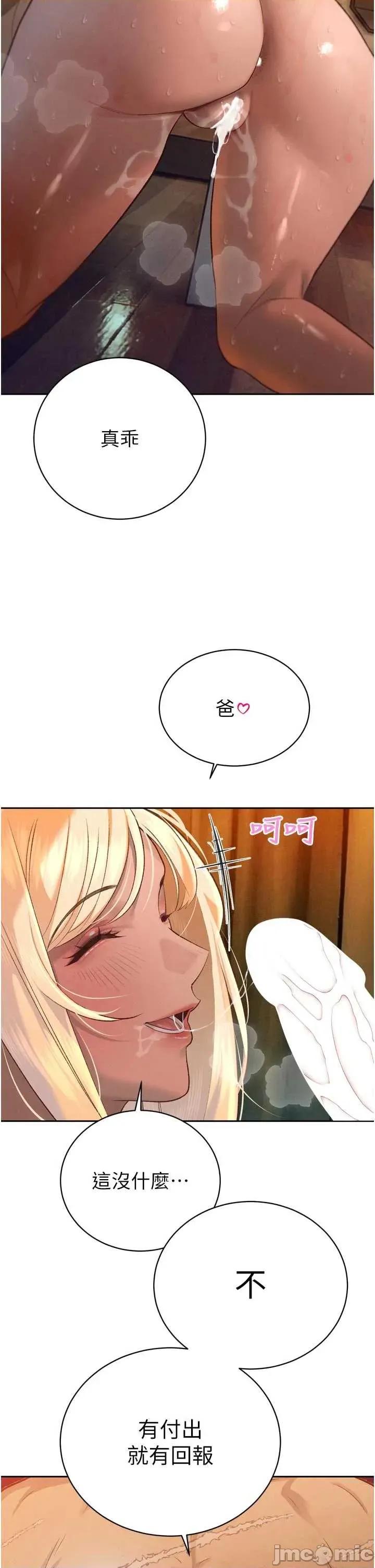 暴君會長的嬌媳們 暴君會長的嬌媳們 33 第19页