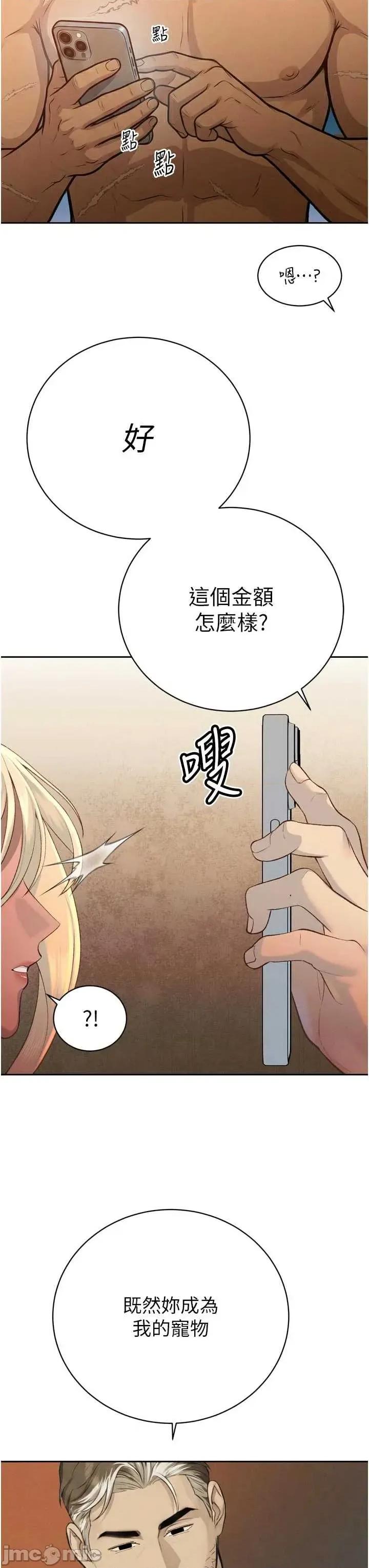 暴君會長的嬌媳們 暴君會長的嬌媳們 33 第20页