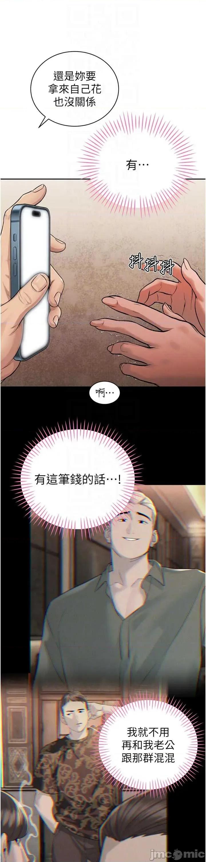 暴君會長的嬌媳們 暴君會長的嬌媳們 33 第22页
