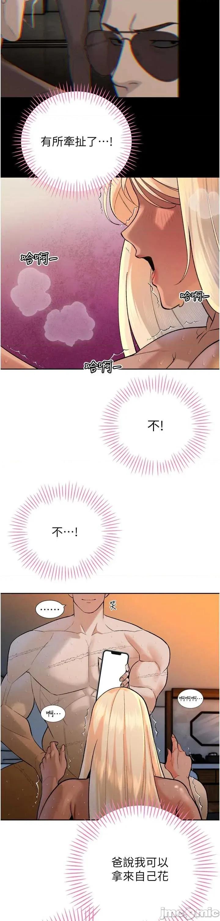暴君會長的嬌媳們 暴君會長的嬌媳們 33 第23页