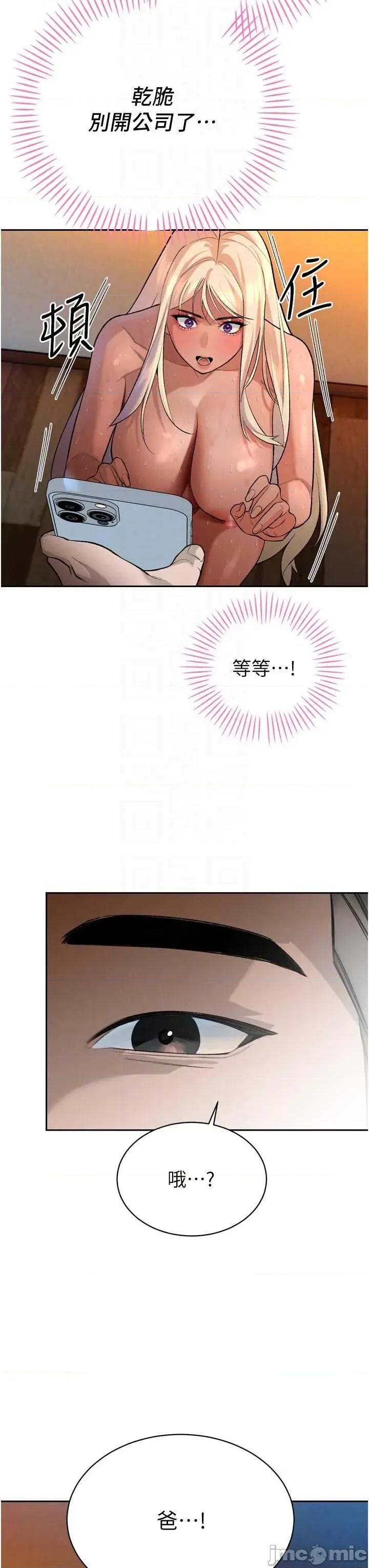 暴君會長的嬌媳們 暴君會長的嬌媳們 33 第24页