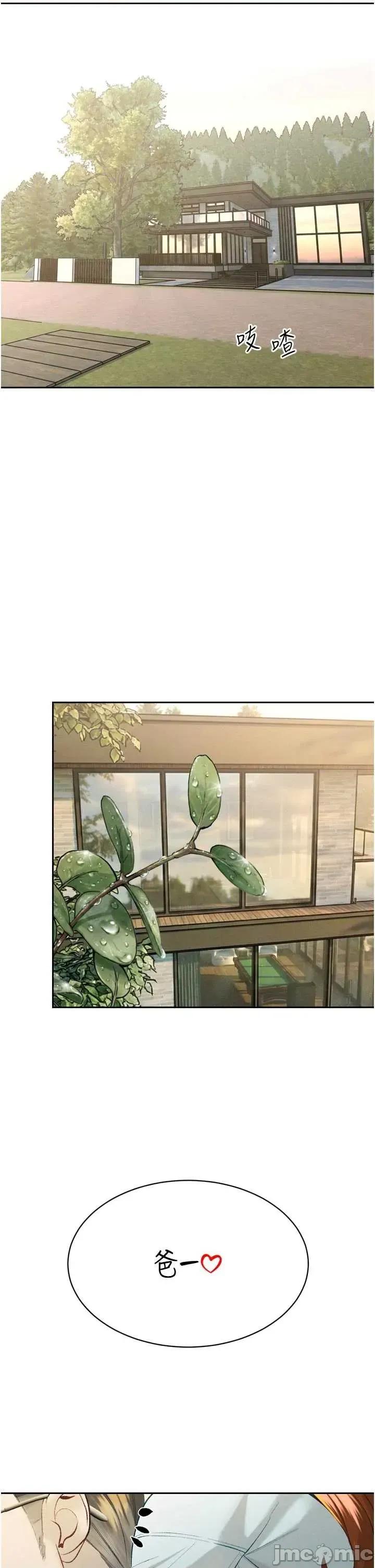 暴君會長的嬌媳們 暴君會長的嬌媳們 33 第29页