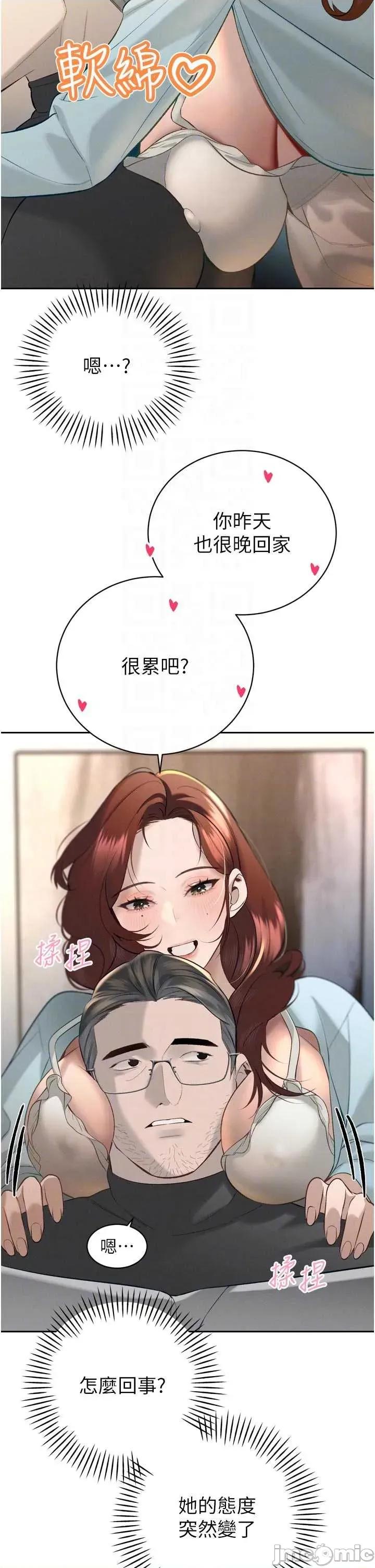 暴君會長的嬌媳們 暴君會長的嬌媳們 33 第30页