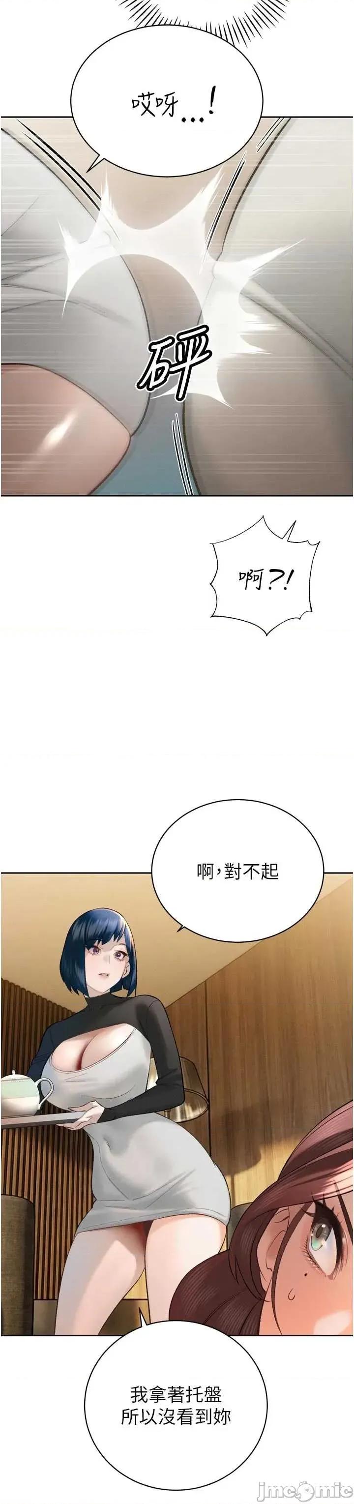 暴君會長的嬌媳們 暴君會長的嬌媳們 33 第31页