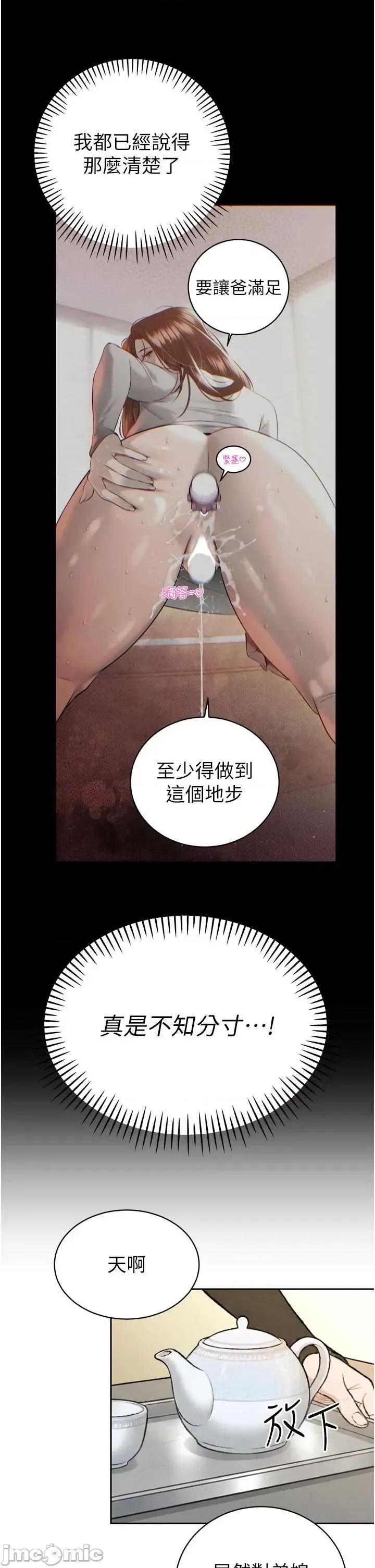 暴君會長的嬌媳們 暴君會長的嬌媳們 33 第33页