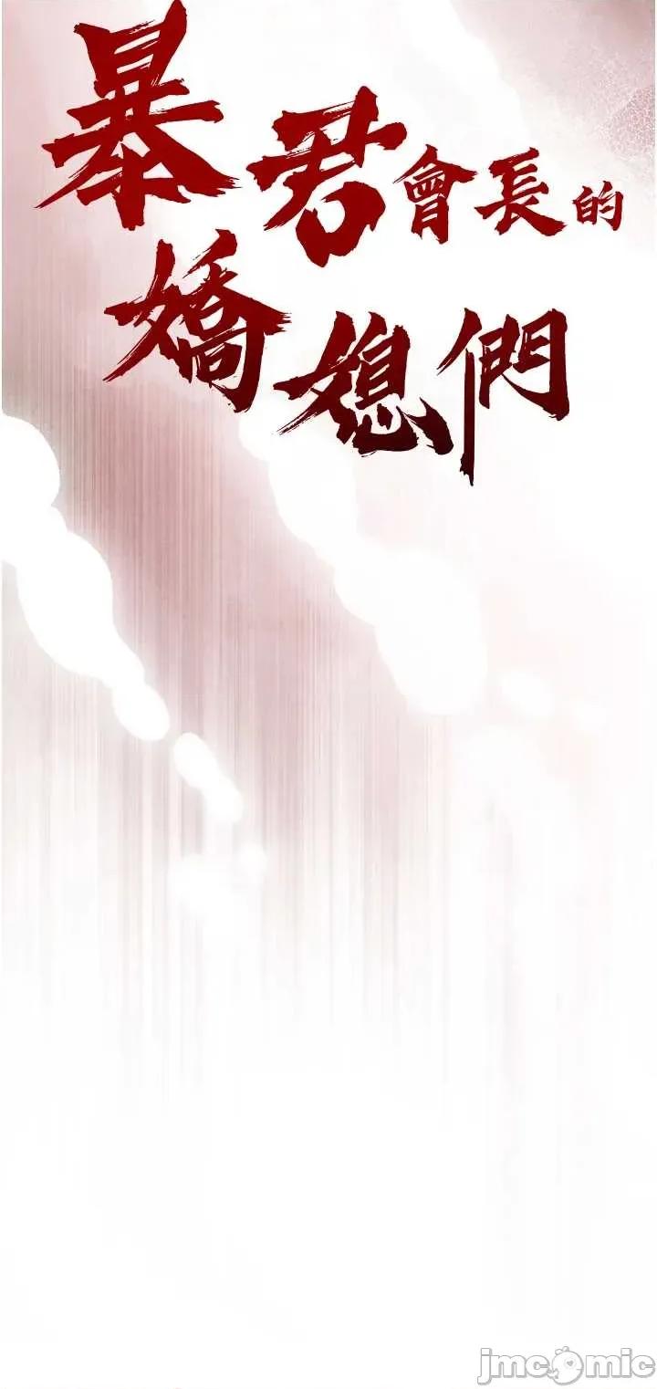 暴君會長的嬌媳們 暴君會長的嬌媳們 34 第4页