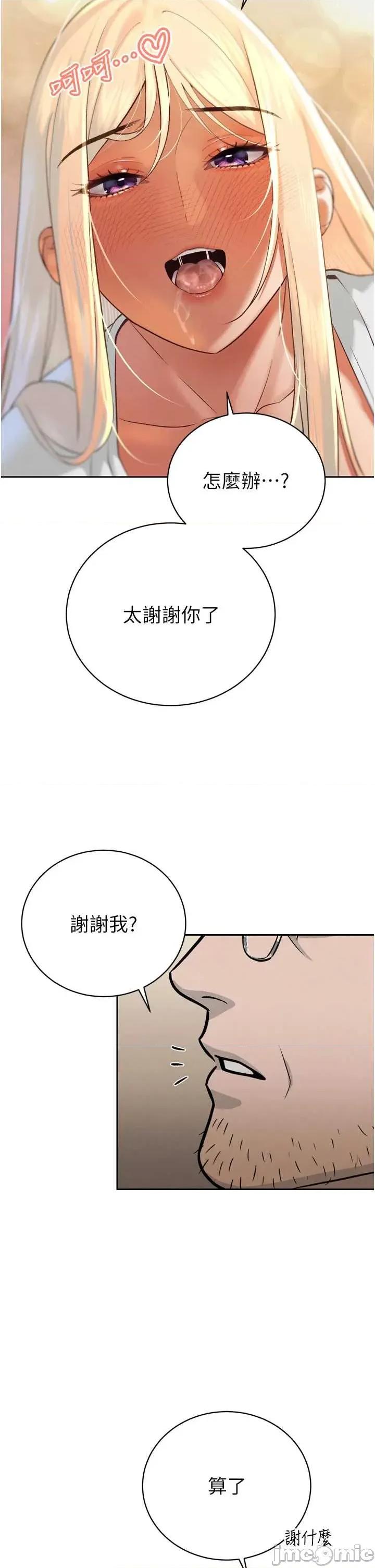 暴君會長的嬌媳們 暴君會長的嬌媳們 34 第8页