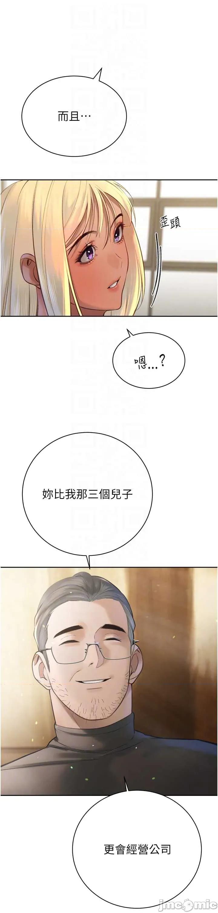 暴君會長的嬌媳們 暴君會長的嬌媳們 34 第10页