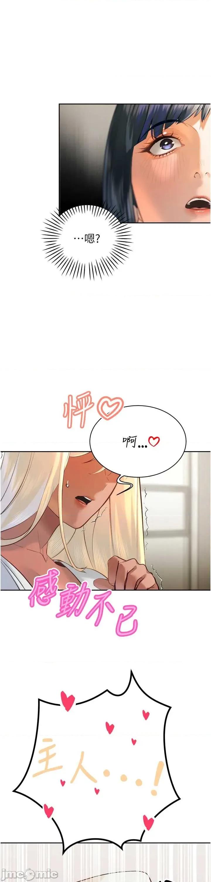 暴君會長的嬌媳們 暴君會長的嬌媳們 34 第11页