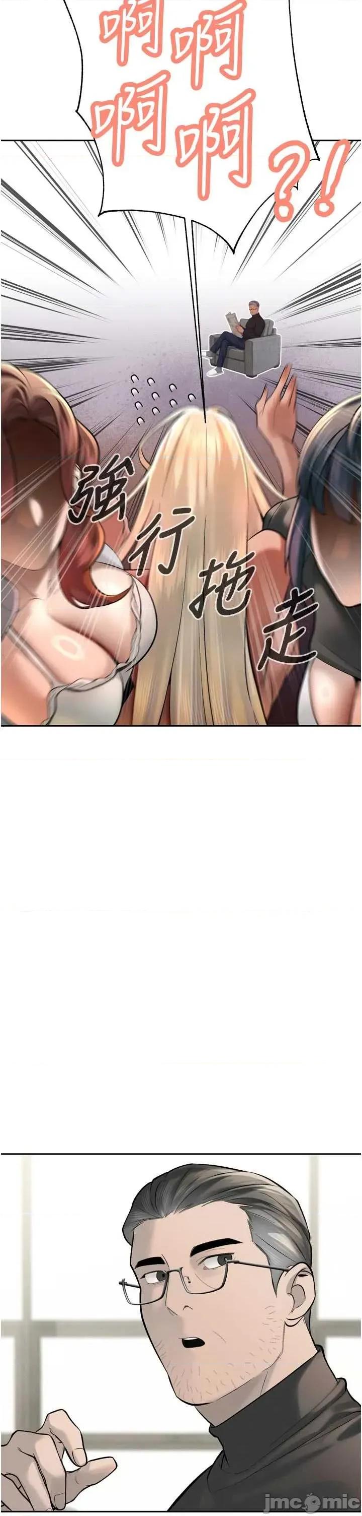 暴君會長的嬌媳們 暴君會長的嬌媳們 34 第16页