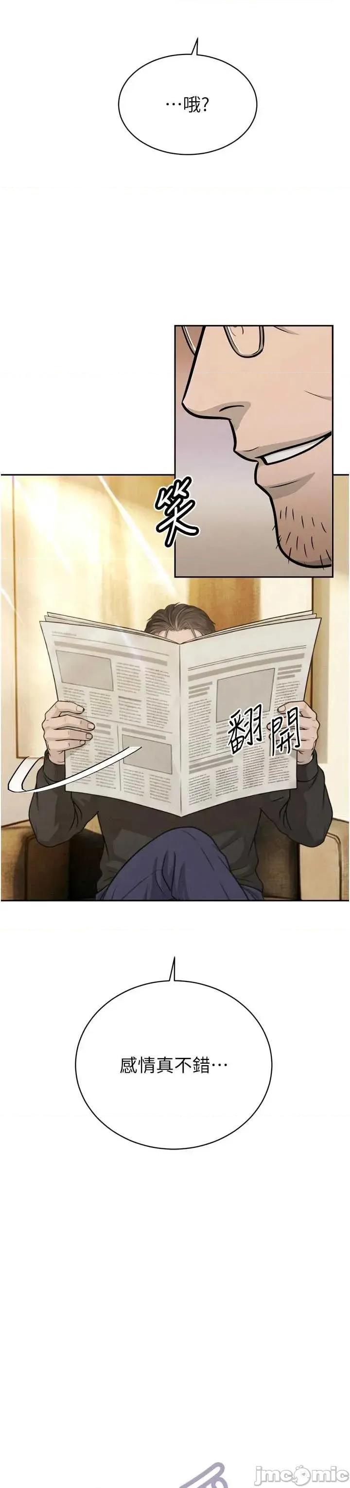 暴君會長的嬌媳們 暴君會長的嬌媳們 34 第17页