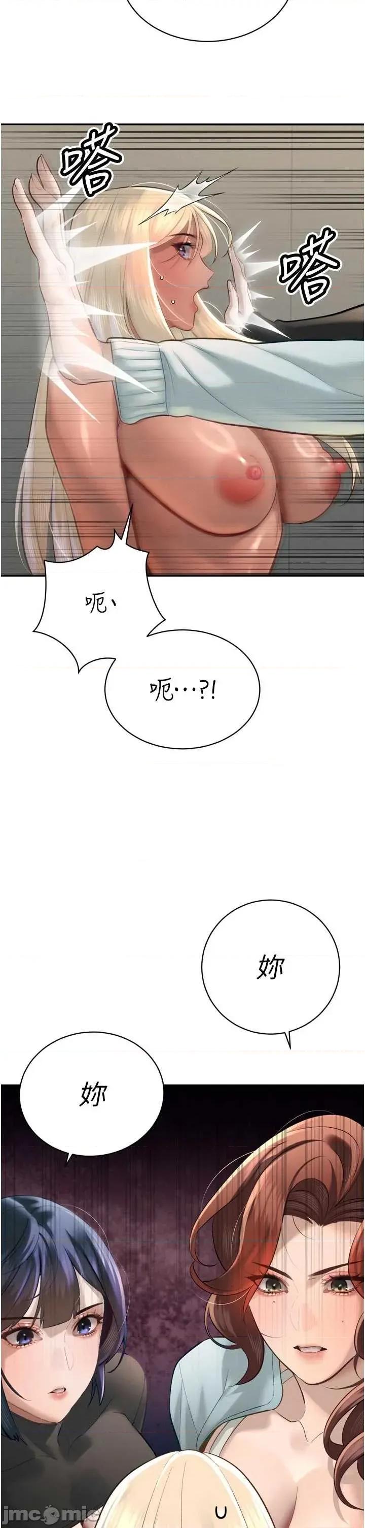 暴君會長的嬌媳們 暴君會長的嬌媳們 34 第20页