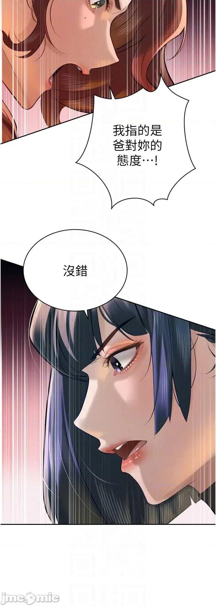 暴君會長的嬌媳們 暴君會長的嬌媳們 34 第22页