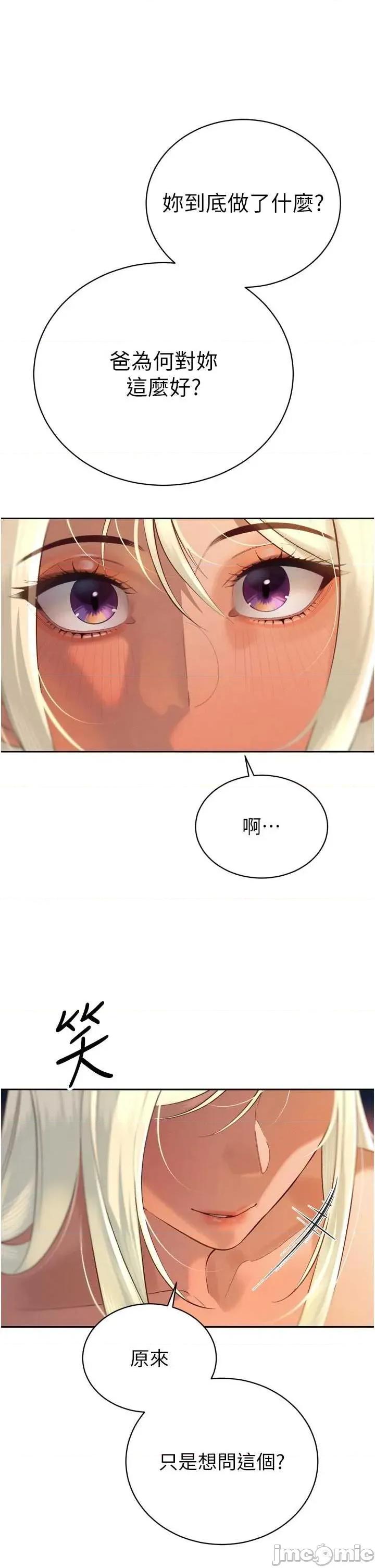 暴君會長的嬌媳們 暴君會長的嬌媳們 34 第23页