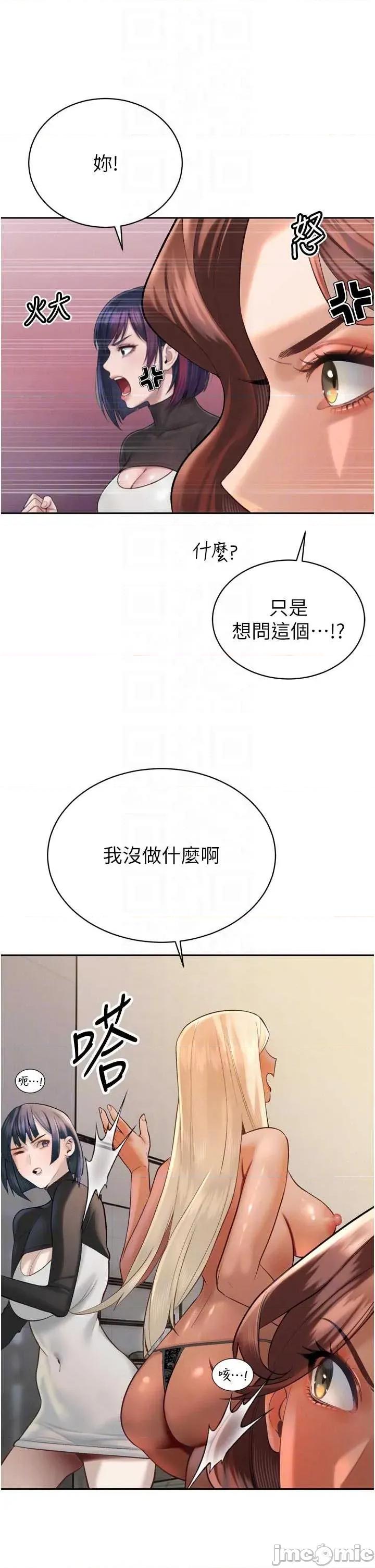 暴君會長的嬌媳們 暴君會長的嬌媳們 34 第24页