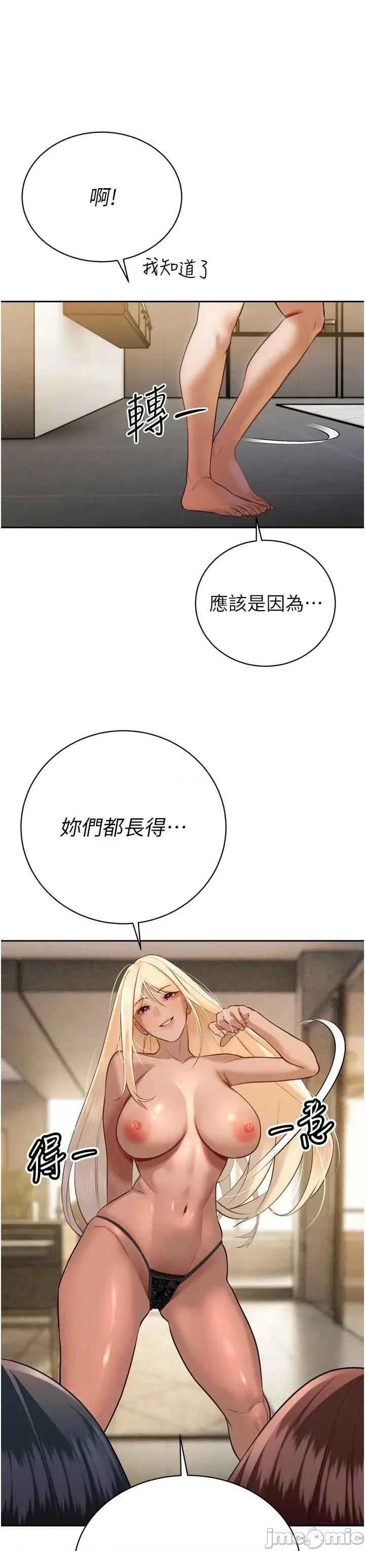 暴君會長的嬌媳們 暴君會長的嬌媳們 34 第25页