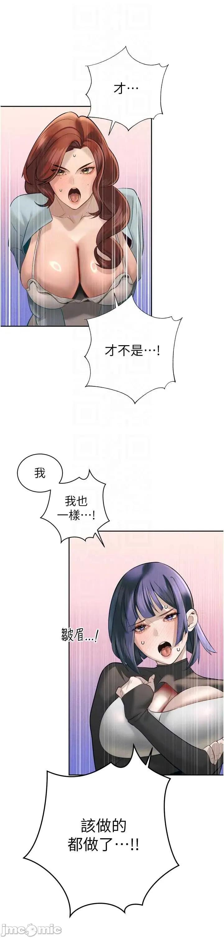 暴君會長的嬌媳們 暴君會長的嬌媳們 34 第28页