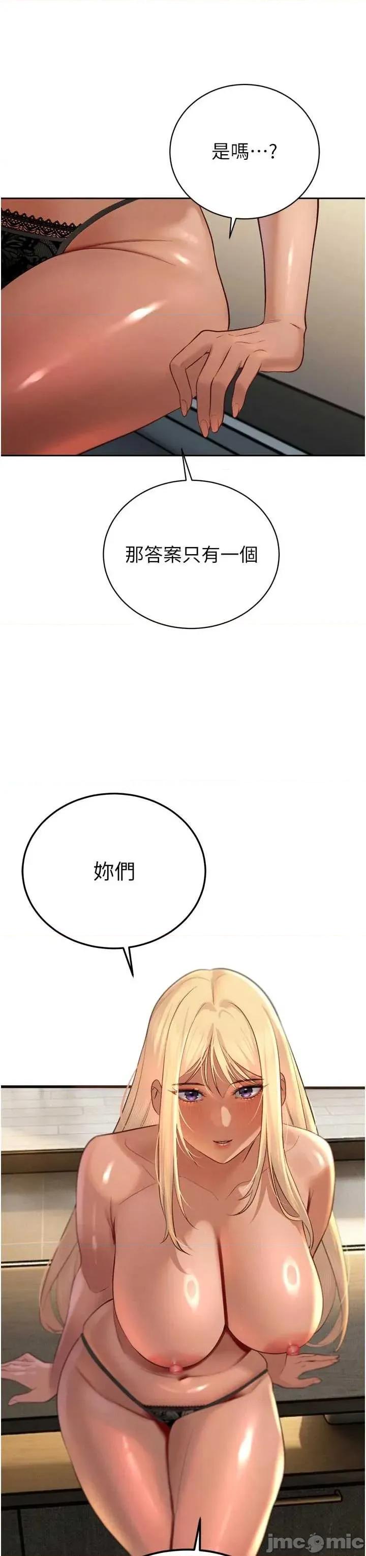 暴君會長的嬌媳們 暴君會長的嬌媳們 34 第29页