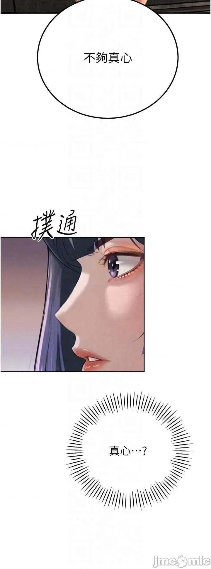 暴君會長的嬌媳們 暴君會長的嬌媳們 34 第30页