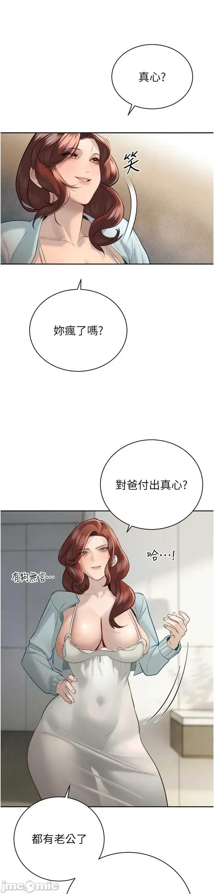 暴君會長的嬌媳們 暴君會長的嬌媳們 34 第31页