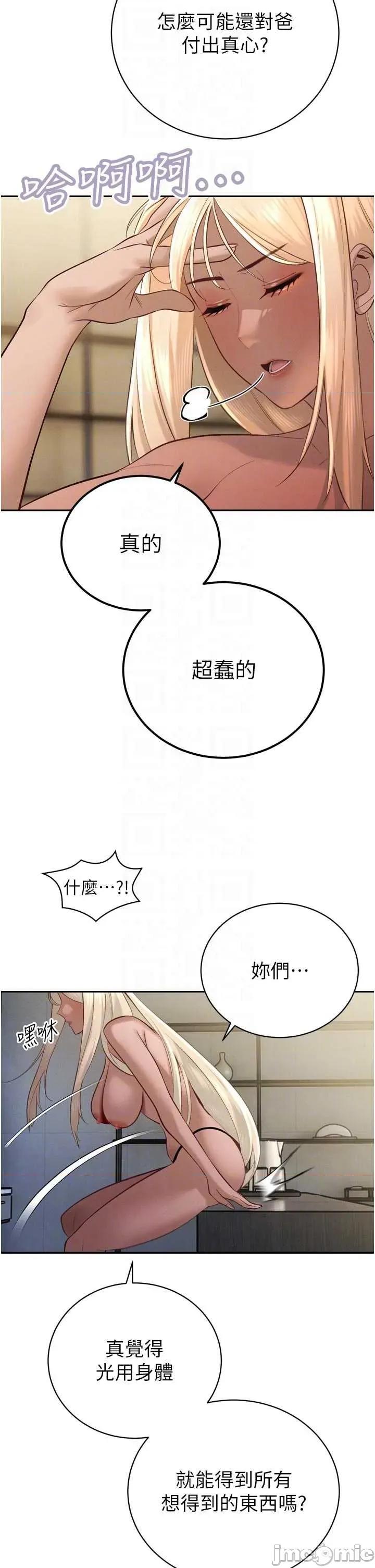 暴君會長的嬌媳們 暴君會長的嬌媳們 34 第32页