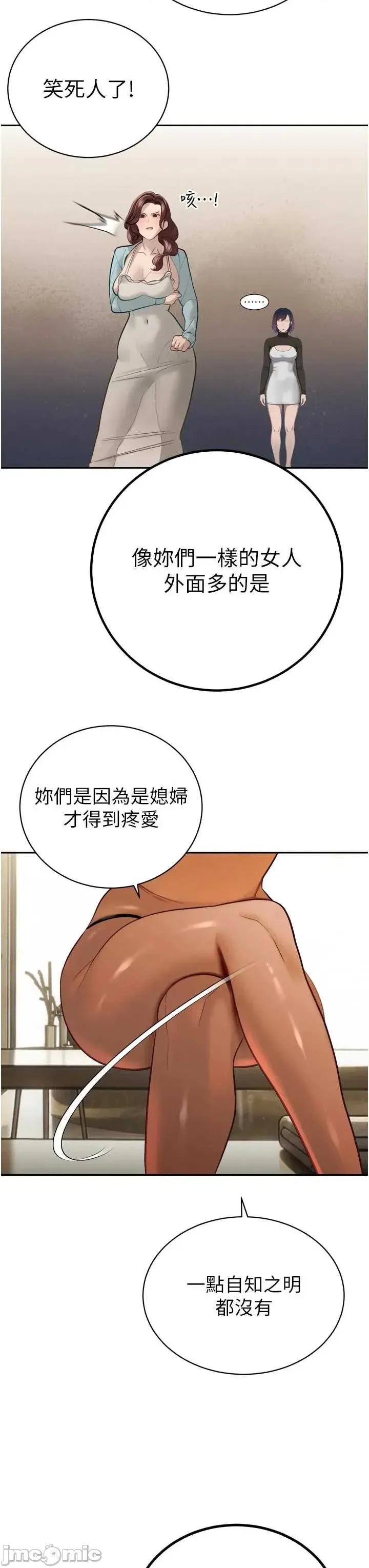 暴君會長的嬌媳們 暴君會長的嬌媳們 34 第33页