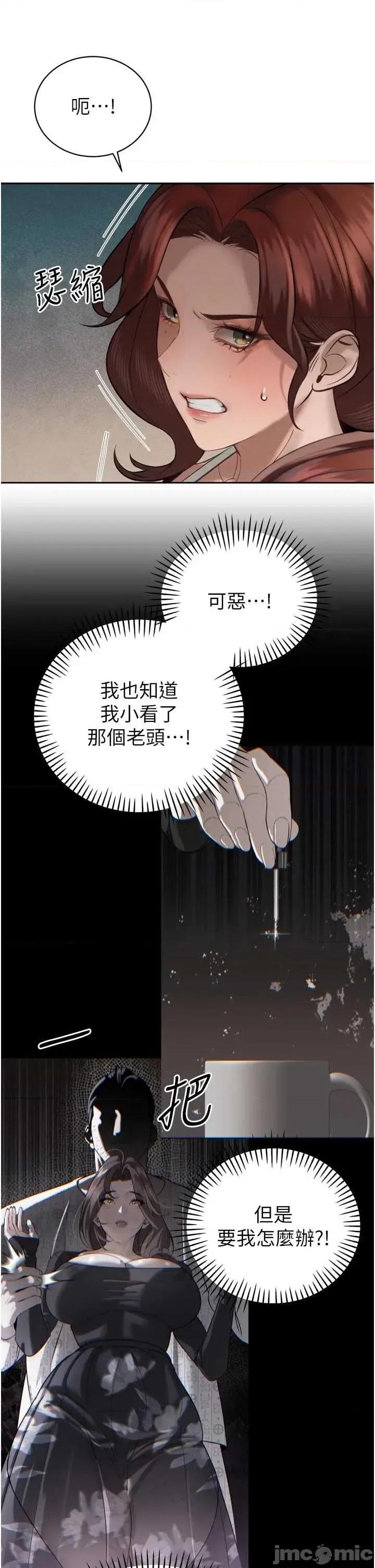 暴君會長的嬌媳們 暴君會長的嬌媳們 34 第35页