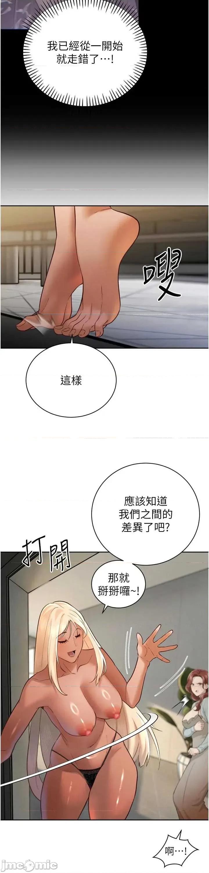 暴君會長的嬌媳們 暴君會長的嬌媳們 34 第36页