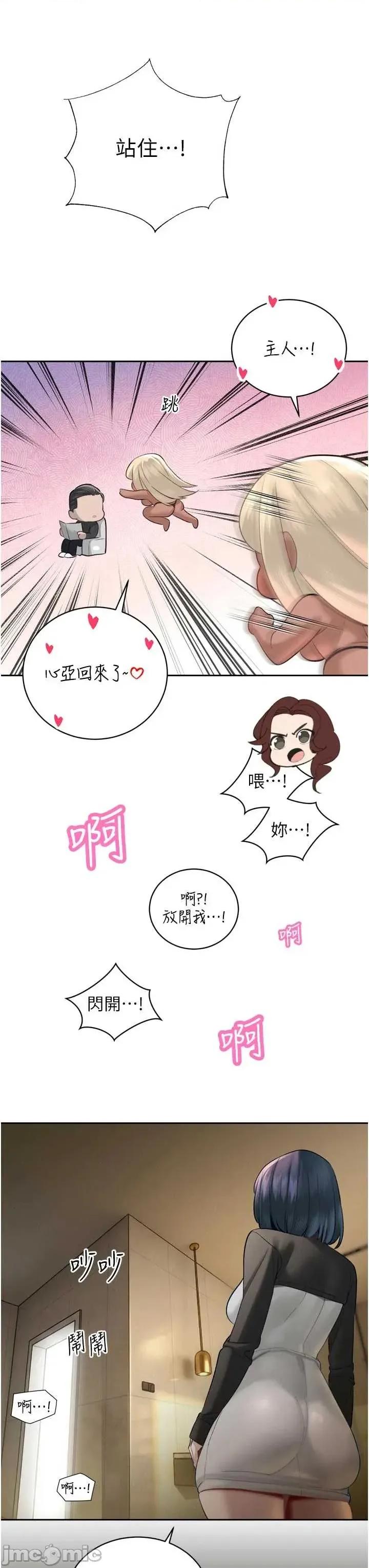 暴君會長的嬌媳們 暴君會長的嬌媳們 34 第37页